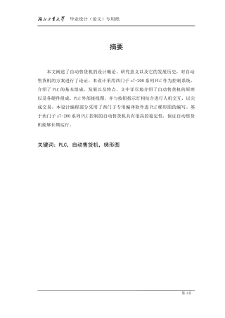 基于西门子s7-200的自动售货机设计