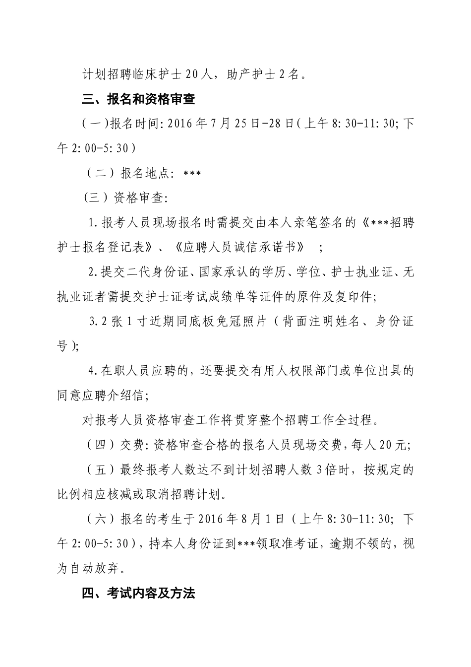 护士招聘简章2016_第2页