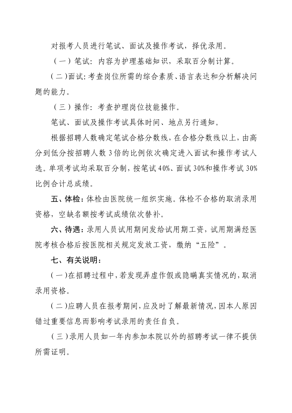 护士招聘简章2016_第3页