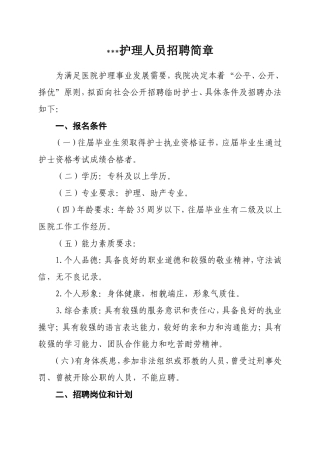 护士招聘简章2016