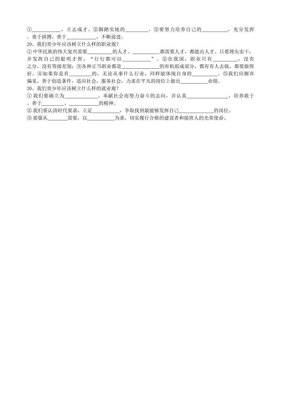 九年级政治全册 第十八周周练 苏教版试卷_第2页