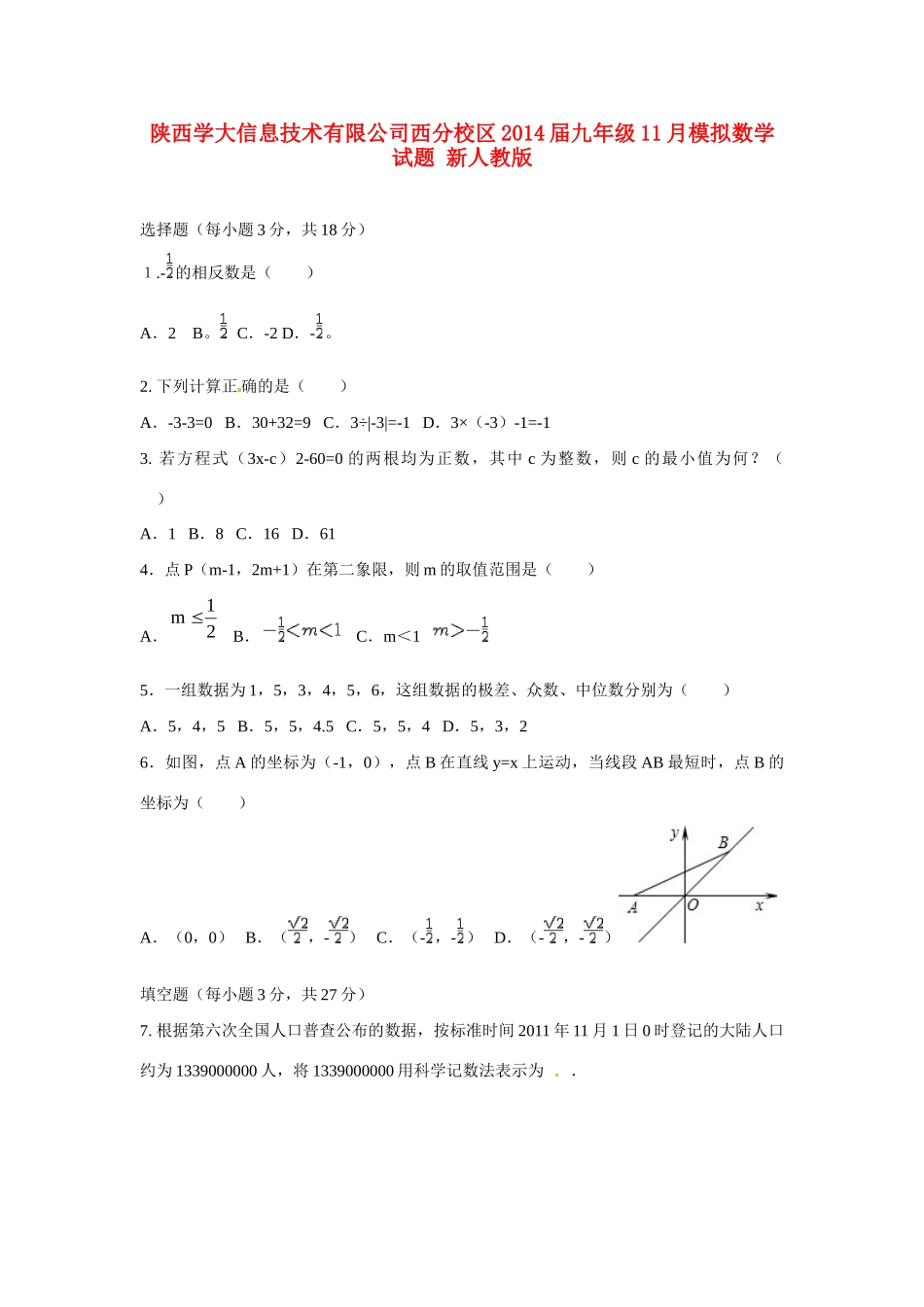 九年级数学11月模拟试卷 新人教版试卷_第1页