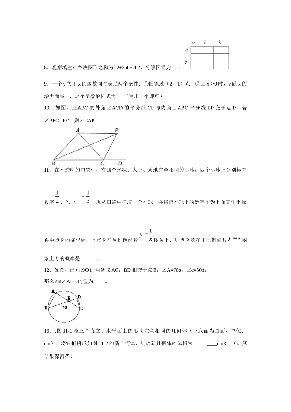 九年级数学11月模拟试卷 新人教版试卷_第2页