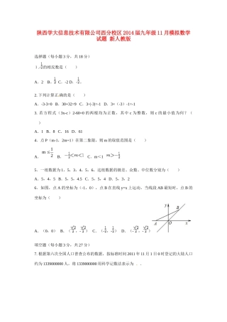 九年级数学11月模拟试卷 新人教版试卷