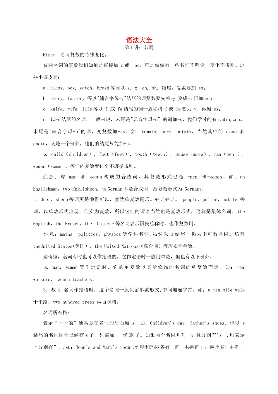 中考英语 语法大全复习试卷_第1页