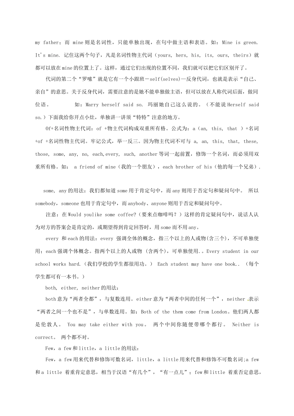 中考英语 语法大全复习试卷_第3页
