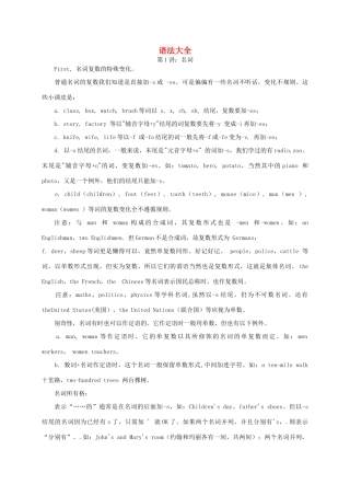 中考英语 语法大全复习试卷