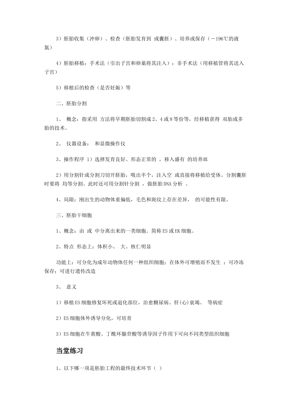 《第三节-胚胎工程的新进展》--导学案_第2页