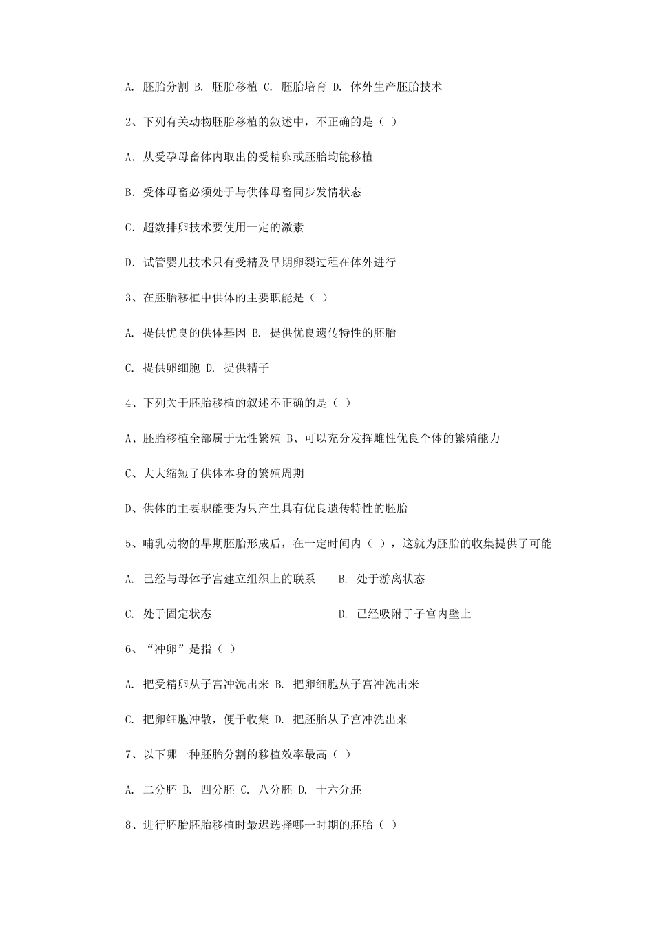 《第三节-胚胎工程的新进展》--导学案_第3页