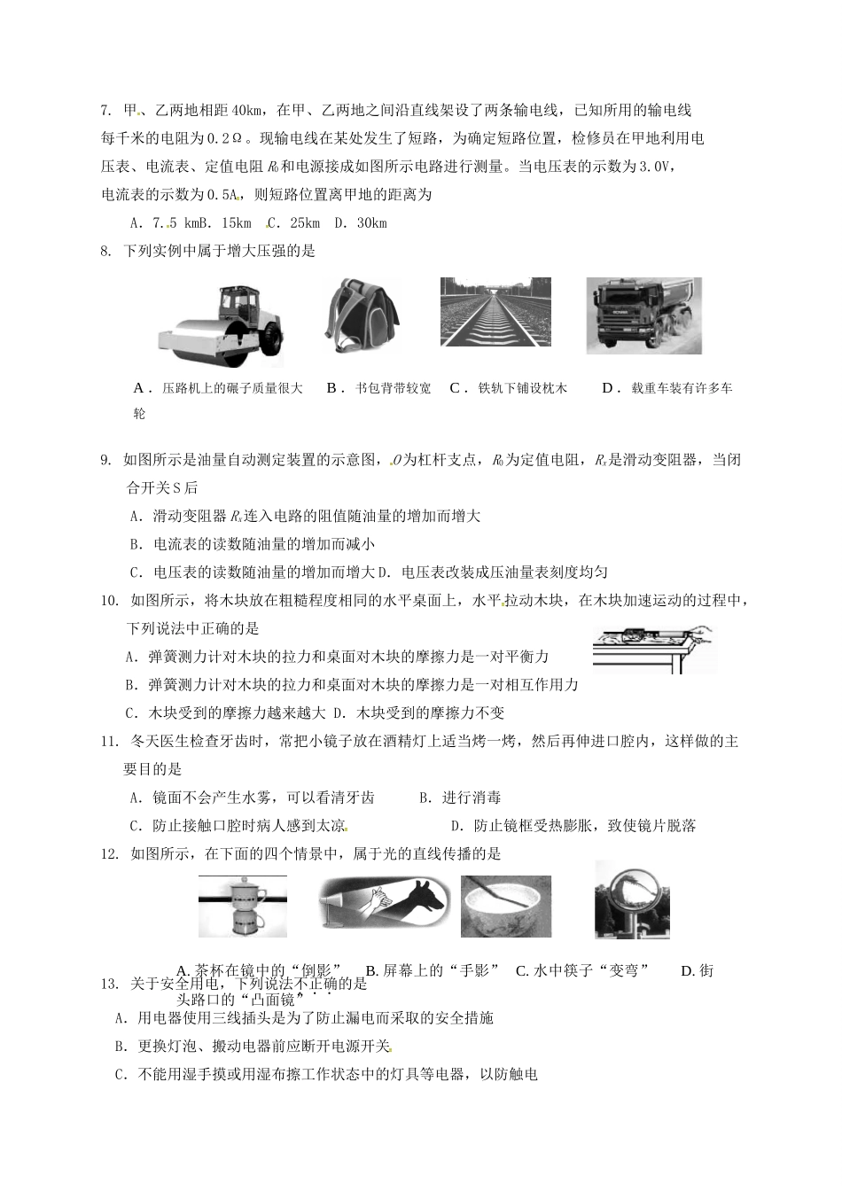 中考物理冲刺4试卷_第2页