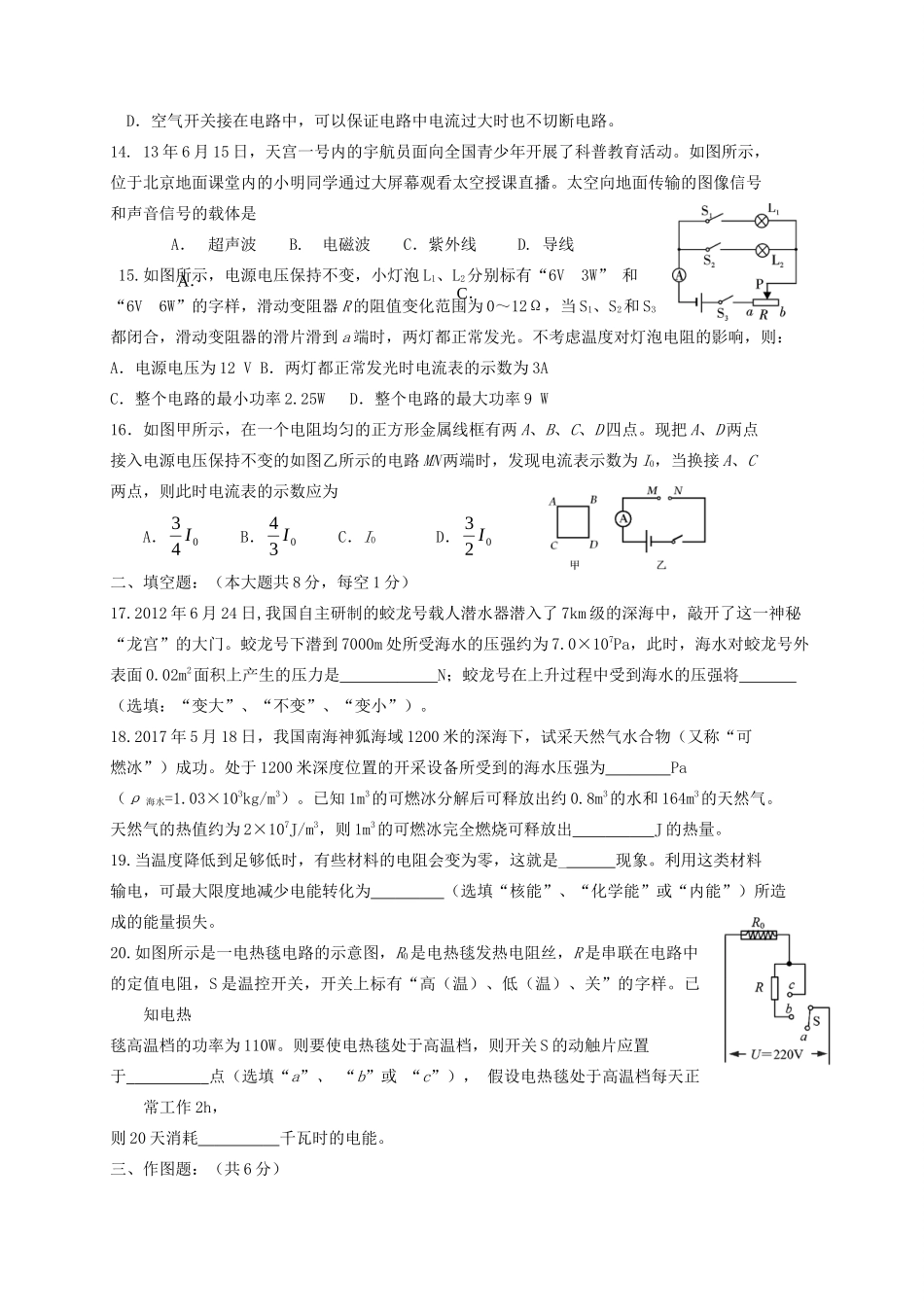 中考物理冲刺4试卷_第3页