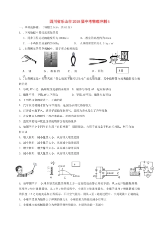 中考物理冲刺4试卷