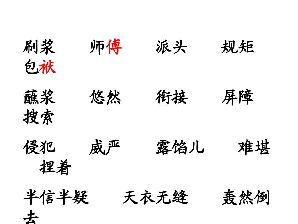 苏艳丽-刷子李_第3页