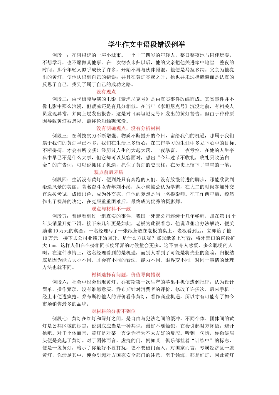 顺理成章&nbsp;——议论文的结构_第1页