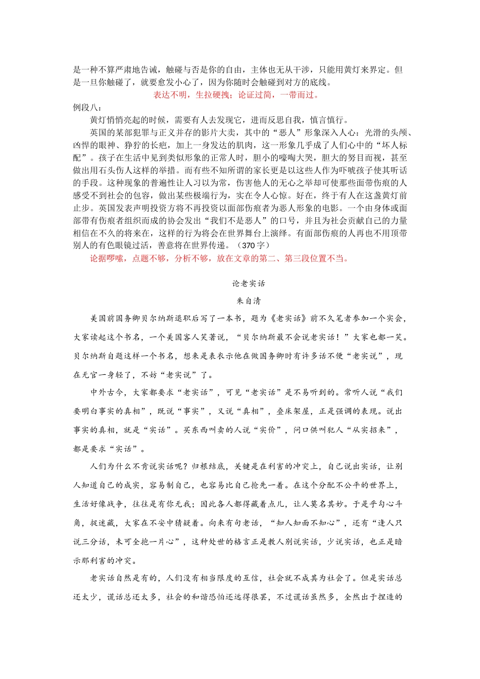 顺理成章&nbsp;——议论文的结构_第2页