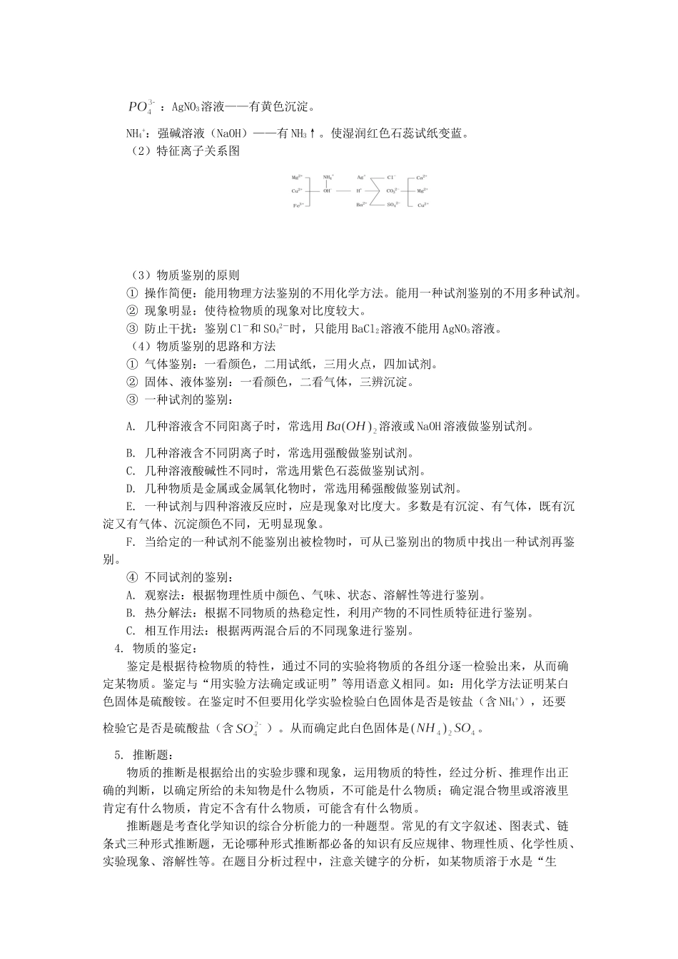 初三化学初升高化学衔接班第3讲知识精讲 试题_第2页