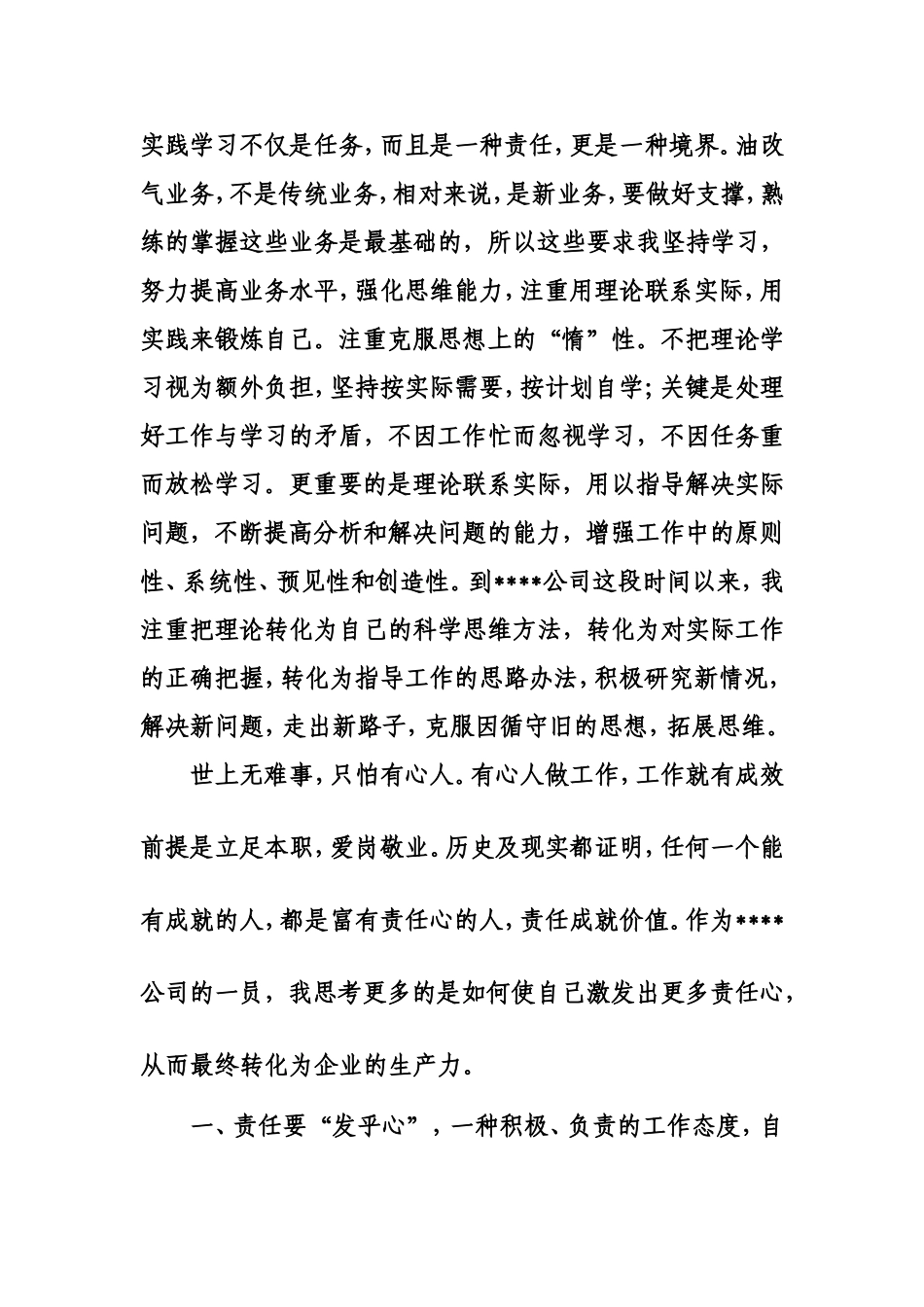 我与公司企业共成长演讲稿_第2页