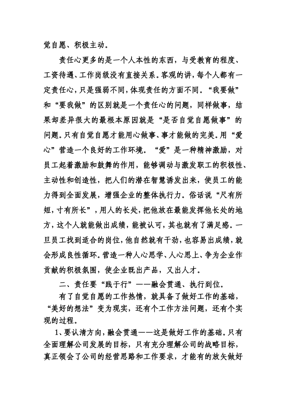 我与公司企业共成长演讲稿_第3页