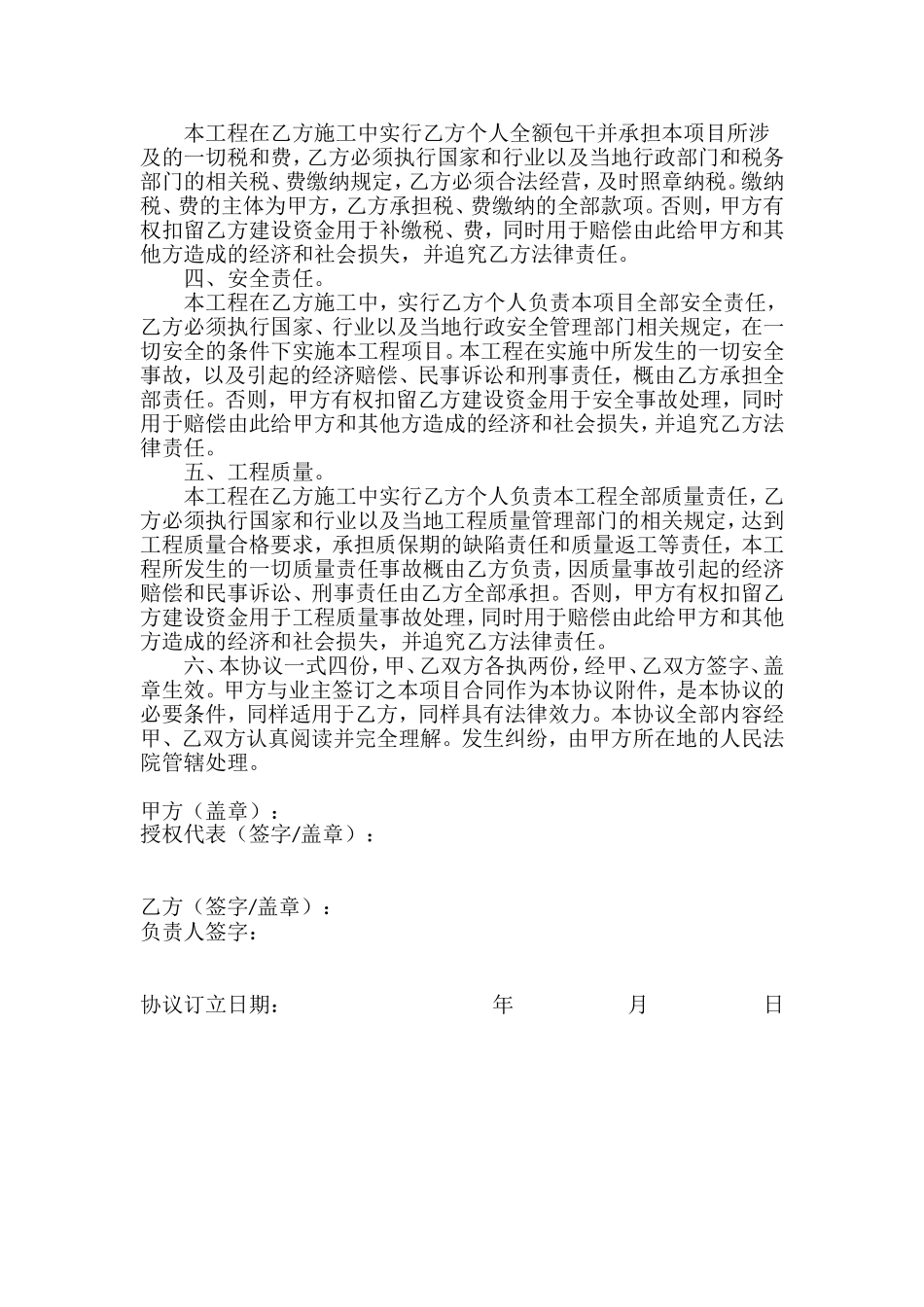 个人承包协议书--模版_第2页