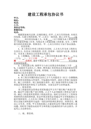 个人承包协议书--模版