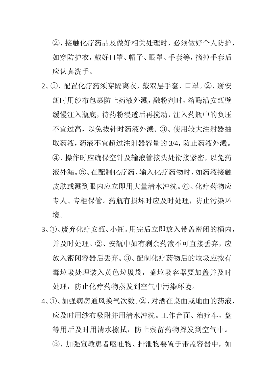 护士职业防护制度与保健措施_第2页