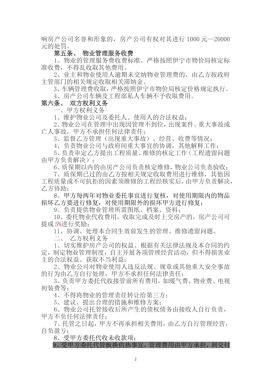物业托管合同_第2页