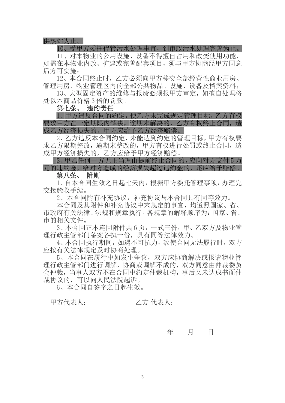 物业托管合同_第3页
