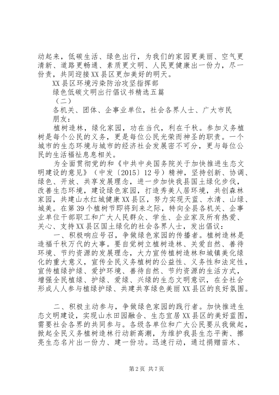 绿色出行全民低碳倡议书汇集_第2页