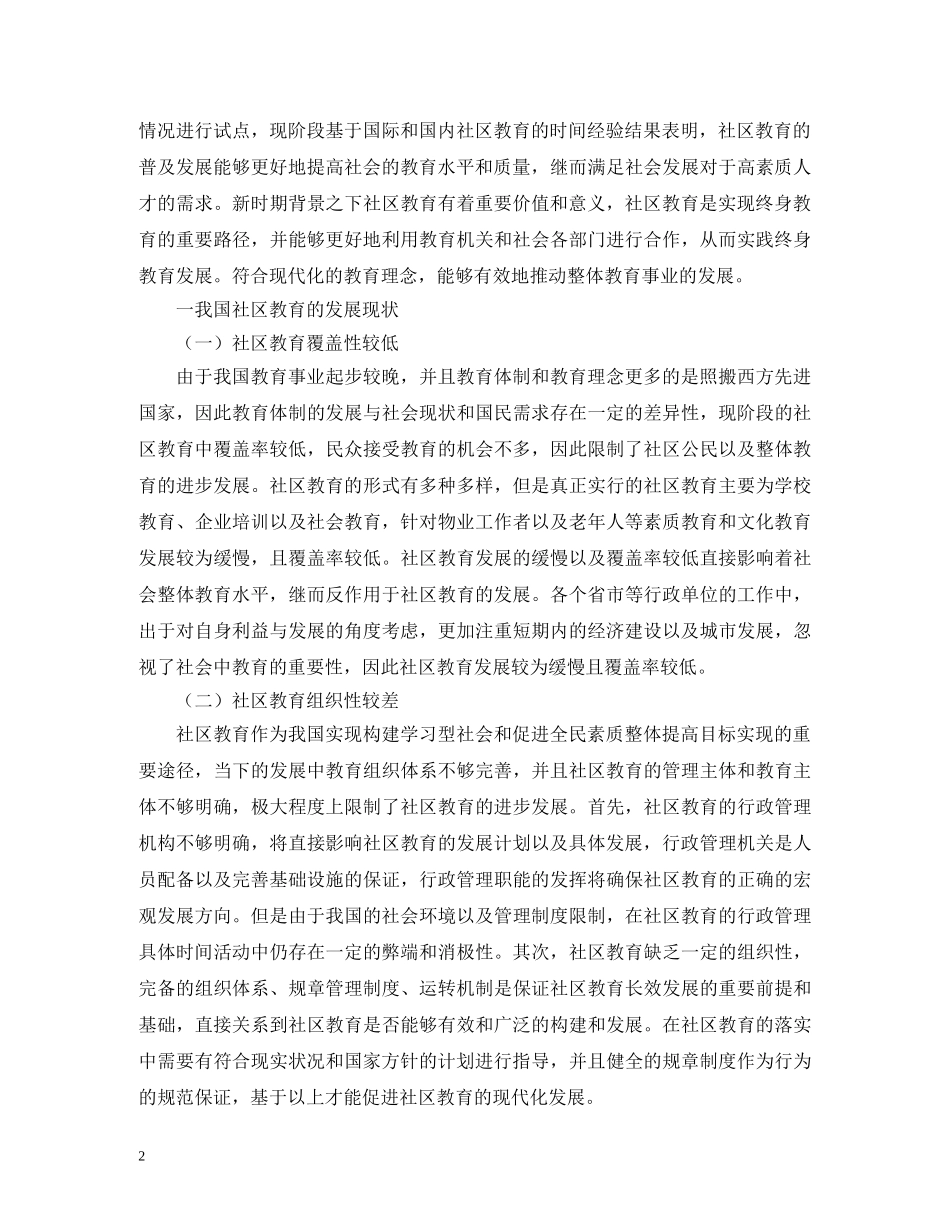 社区教育发展现状及改进措施 _第2页