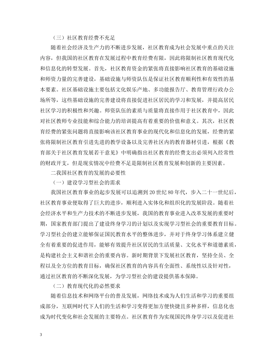 社区教育发展现状及改进措施 _第3页