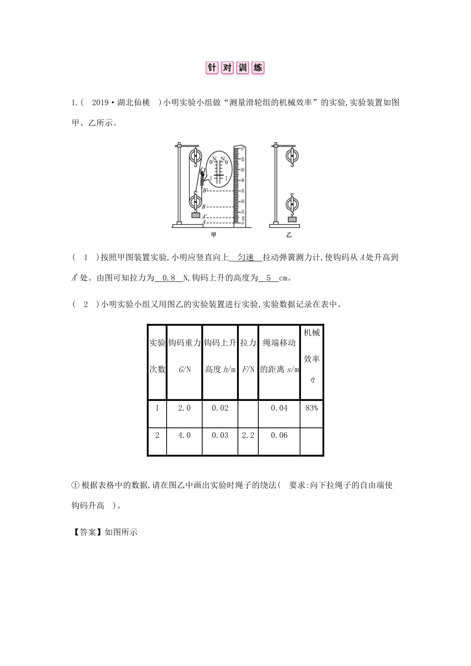中考物理总复习 专题三 实验题 类型二 间接测量试卷_第2页