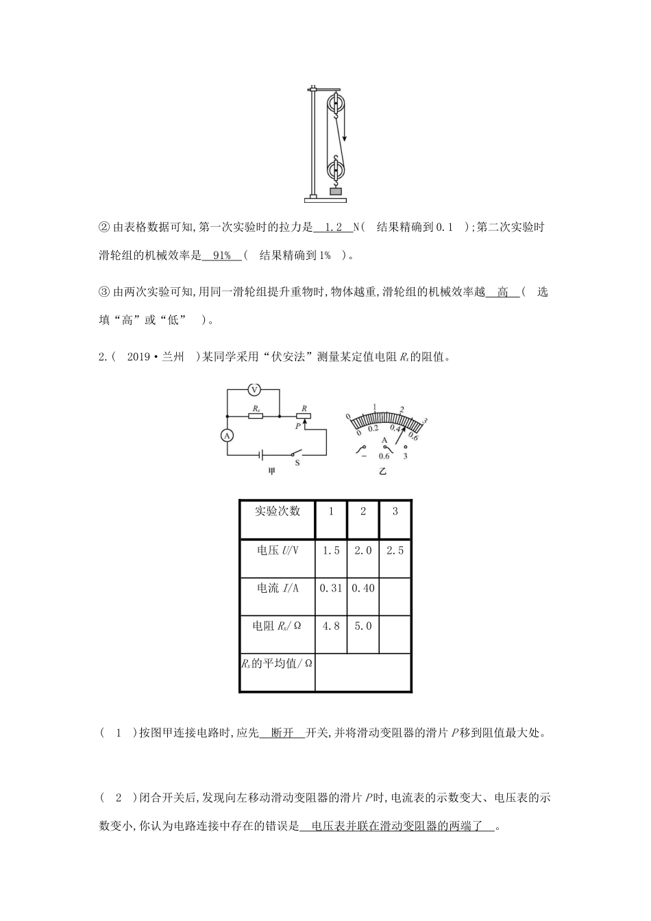 中考物理总复习 专题三 实验题 类型二 间接测量试卷_第3页