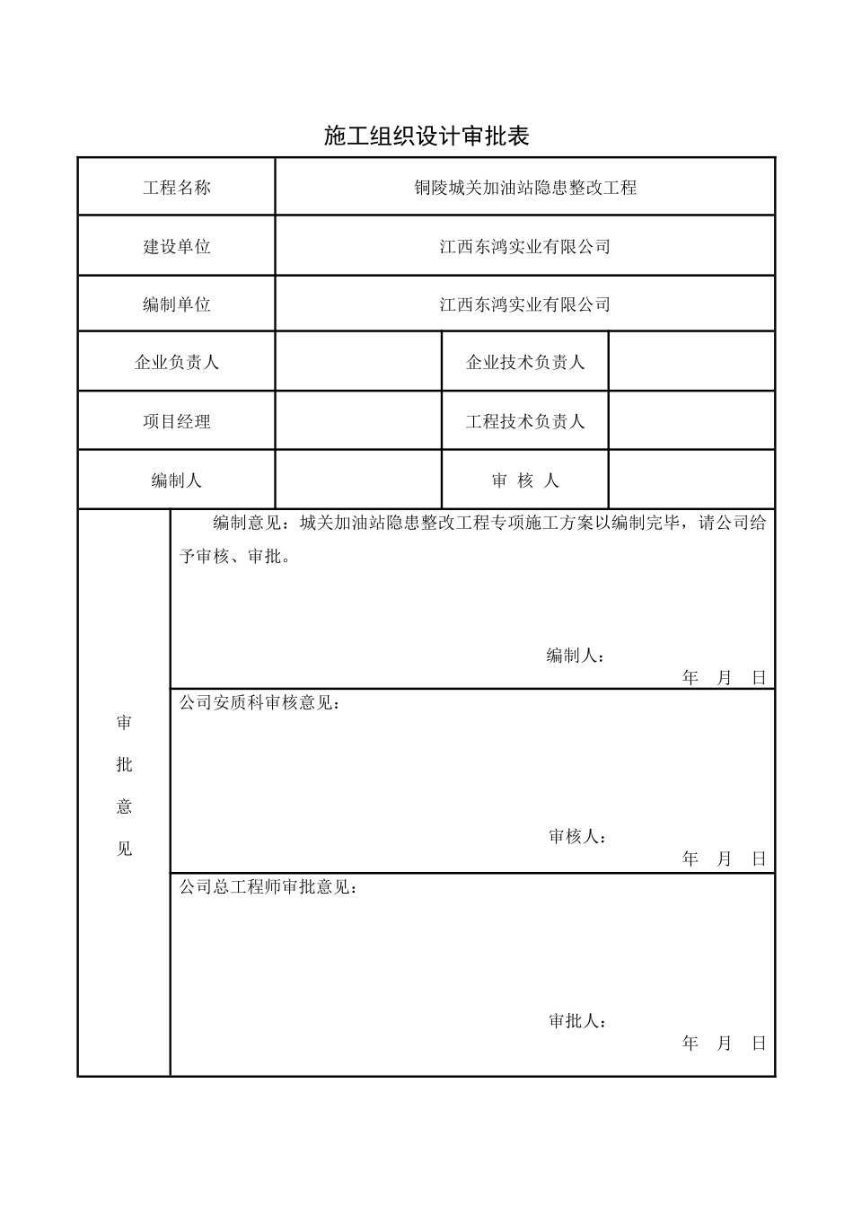施工组织设计审批表_第1页