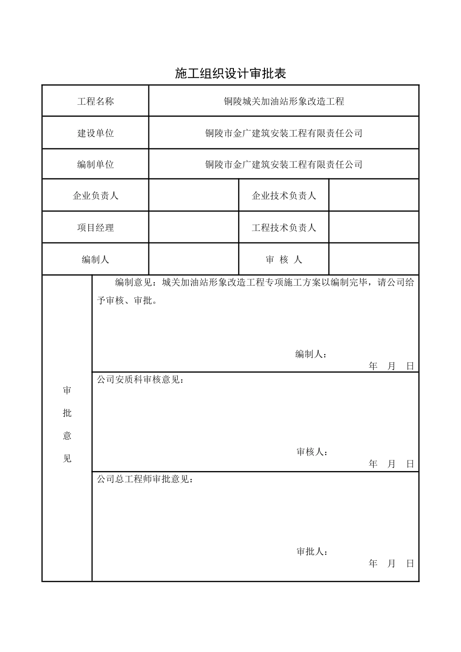 施工组织设计审批表_第2页