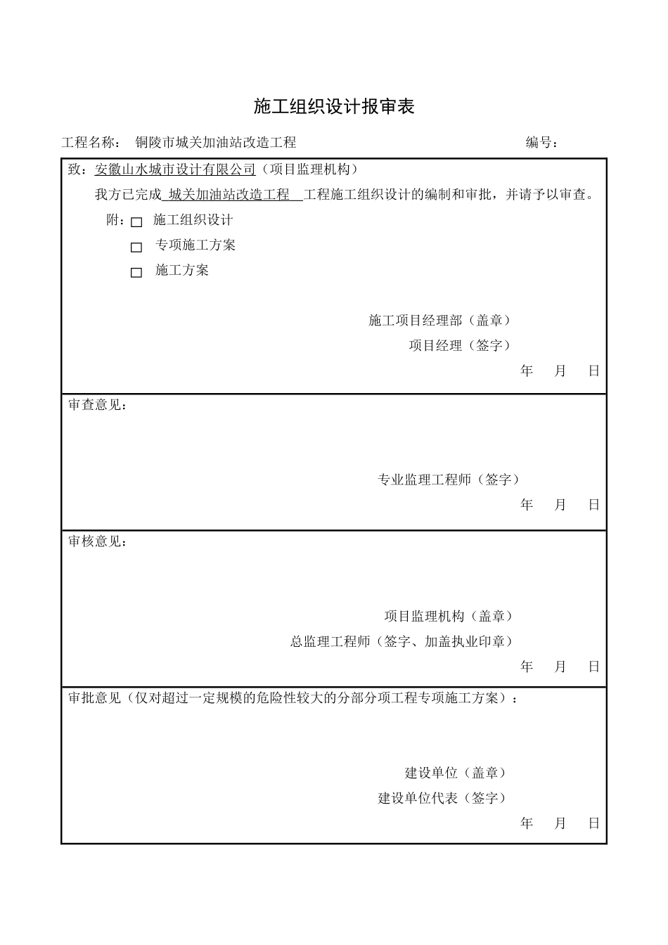 施工组织设计审批表_第3页