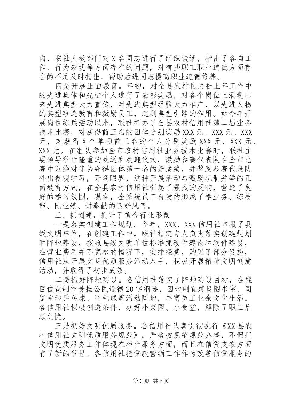 农村信用社精神文明总结 _第3页
