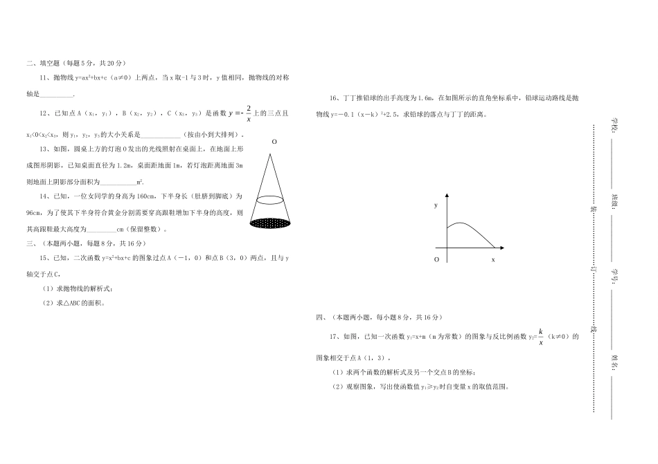 九年级数学五校联考数学试卷 人教新课标版试卷_第3页