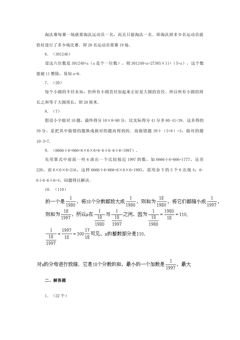 初一奥数系列综合模拟试卷二 试题_第3页