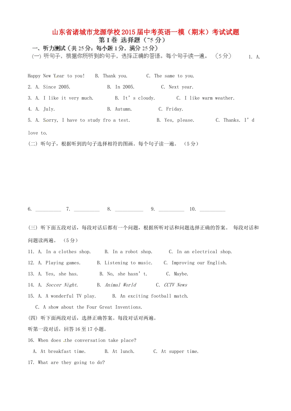 中考英语一模(期末)考试试卷_第1页