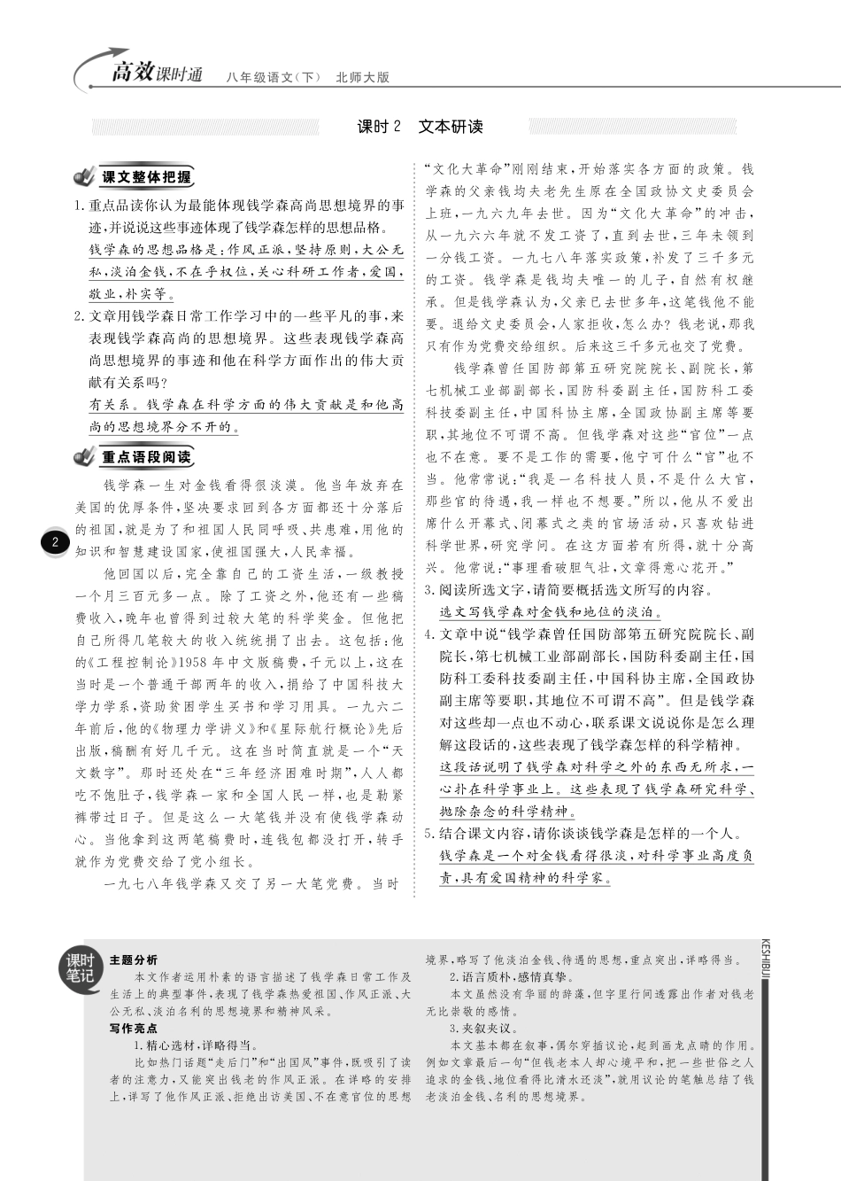 八年级语文下册 第一单元 文本感知文本研读综合检测(pdf) 北师大版 试题_第2页