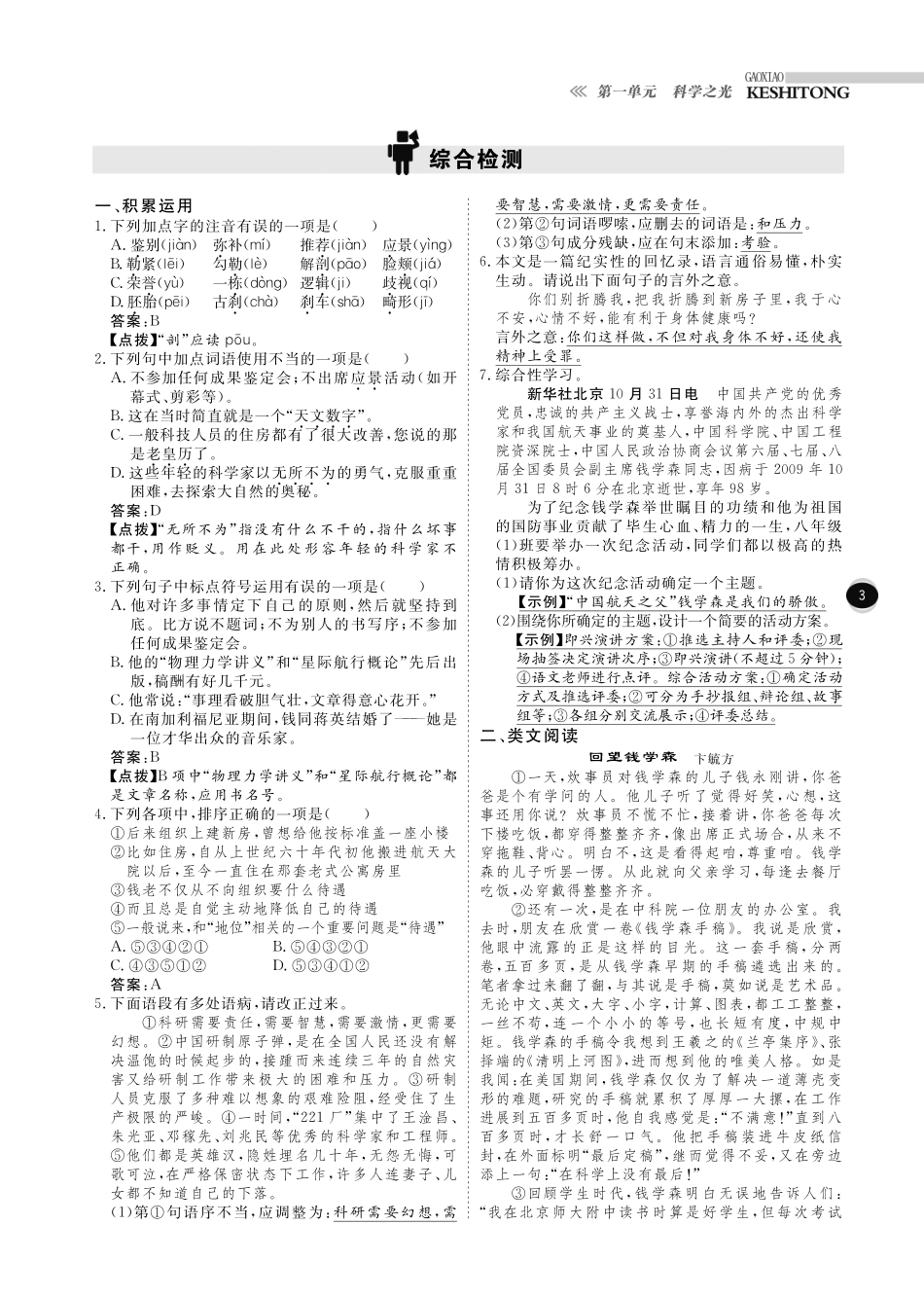 八年级语文下册 第一单元 文本感知文本研读综合检测(pdf) 北师大版 试题_第3页