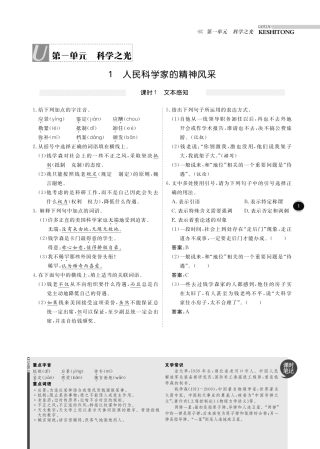 八年级语文下册 第一单元 文本感知文本研读综合检测(pdf) 北师大版 试题
