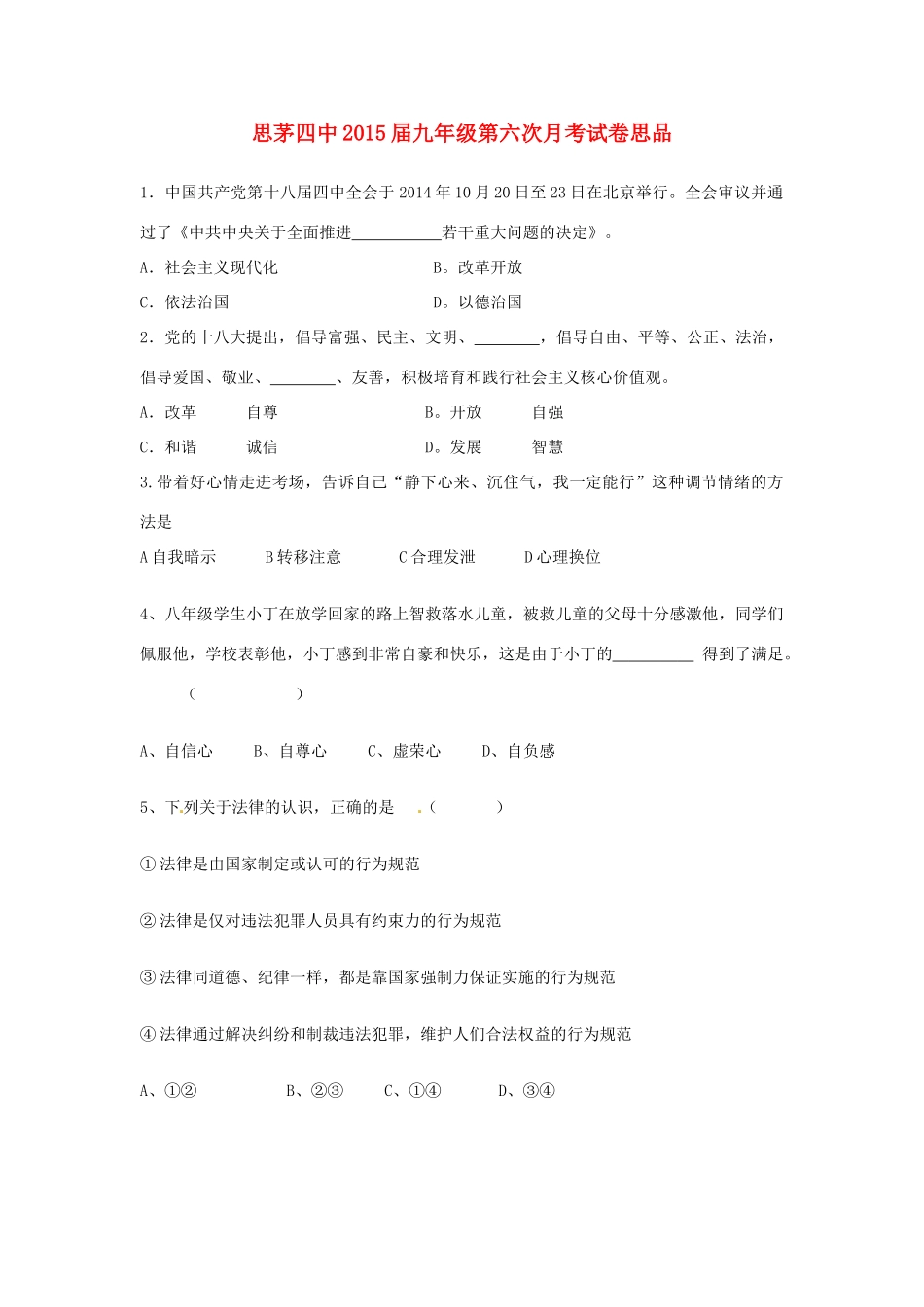 九年级政治下学期第六次月考试卷试卷_第1页