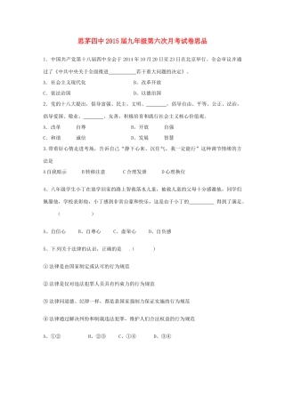 九年级政治下学期第六次月考试卷试卷
