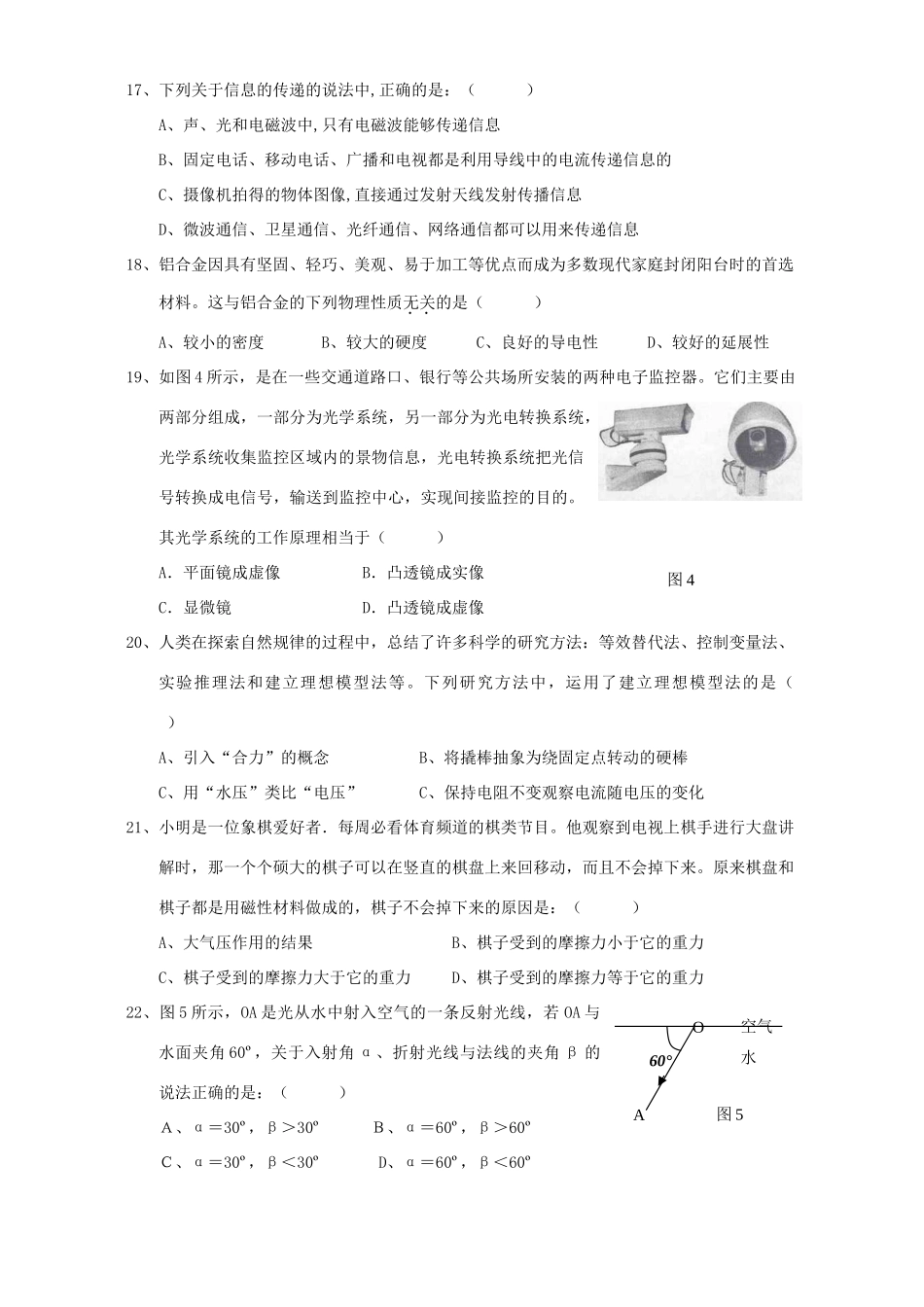 中考物理第一次模拟考试卷 新课标试卷_第3页