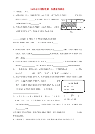 中考物理第一次模拟考试卷 新课标试卷