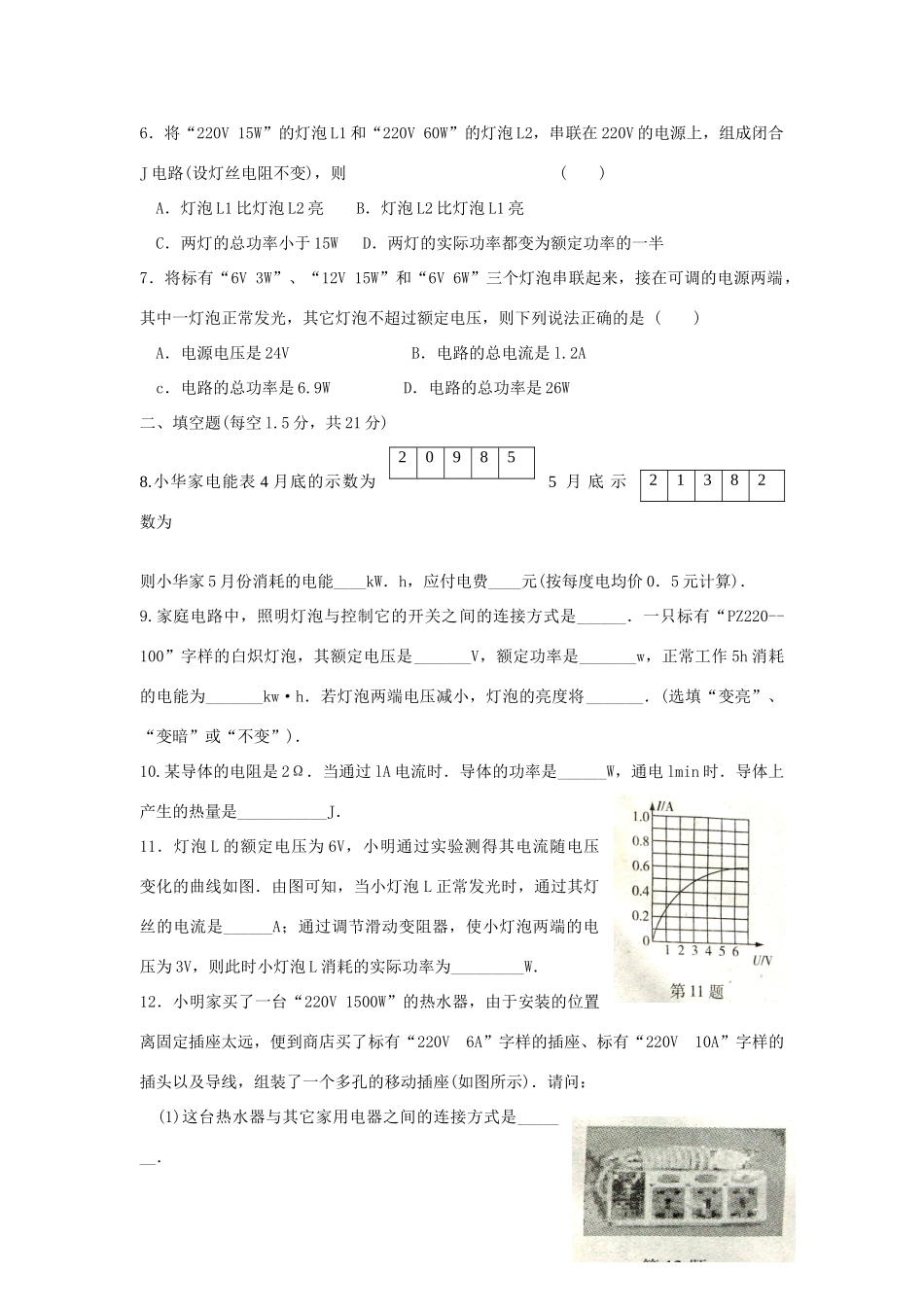 中考物理专题总复习训练 专题9 电功与电热及安全用电人教新课标版试卷_第2页