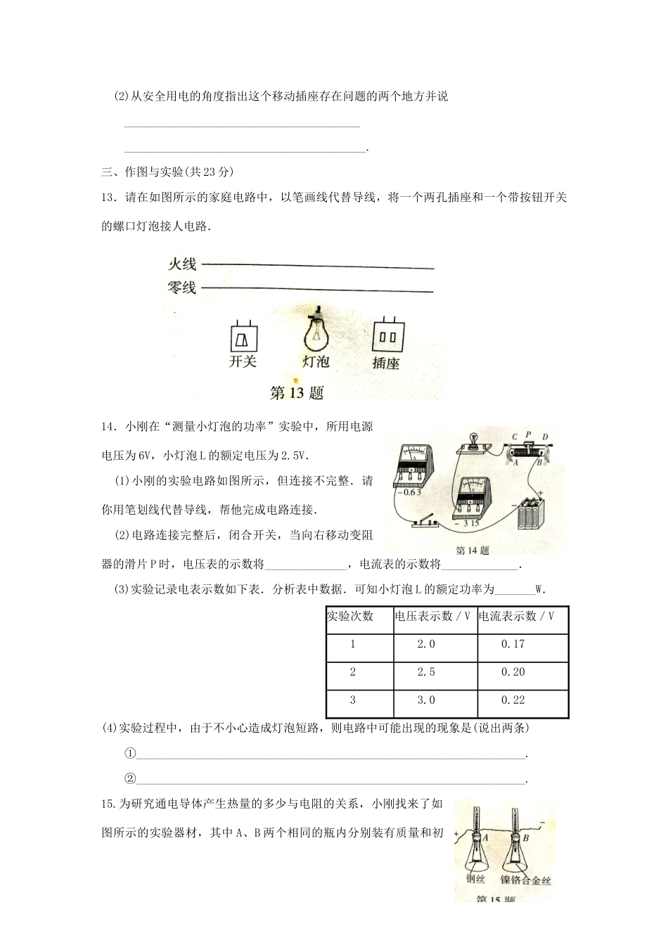 中考物理专题总复习训练 专题9 电功与电热及安全用电人教新课标版试卷_第3页