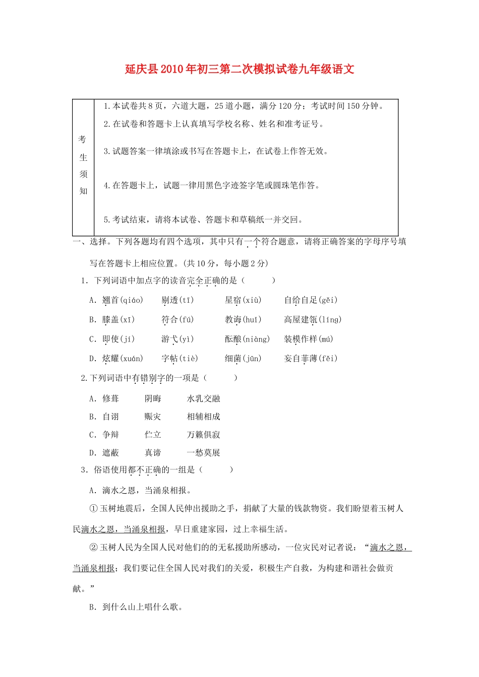 中考语文二模测试 试卷_第1页