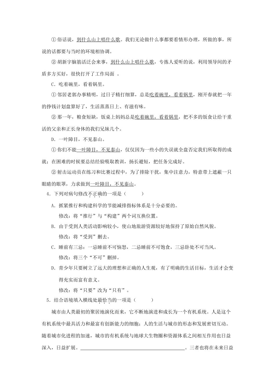 中考语文二模测试 试卷_第2页